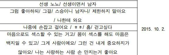 시인 박진성씨가 2015년 10월 당시 미성년자였던 피해자에게 보낸 카카오톡 메시지 중 일부. /피해자 측 제공