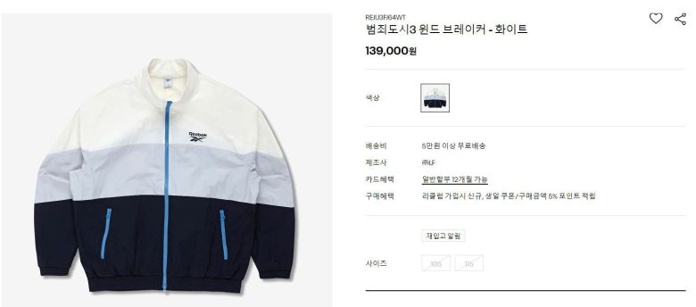 범죄도시3 바람막이가 30일 공식홈페이지에서 품절됐다./리복 공식홈페이지