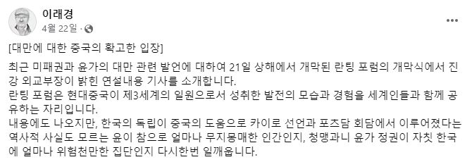 5일 더불어민주당 혁신위원장으로 선임된 이래경 사단법인 ‘다른백년’ 명예이사장이 지난해부터 올해까지 올린 페이스북 글. /페이스북 캡처