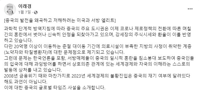 5일 더불어민주당 혁신위원장으로 선임된 이래경 사단법인 ‘다른백년’ 명예이사장이 지난해부터 올해까지 올린 페이스북 글. /페이스북 캡처