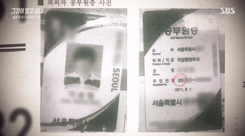 형 이씨가 평소 83년생 공무원으로 행세하고며 지니고 다닌 공무원증. / SBS '그것이 알고 싶다'