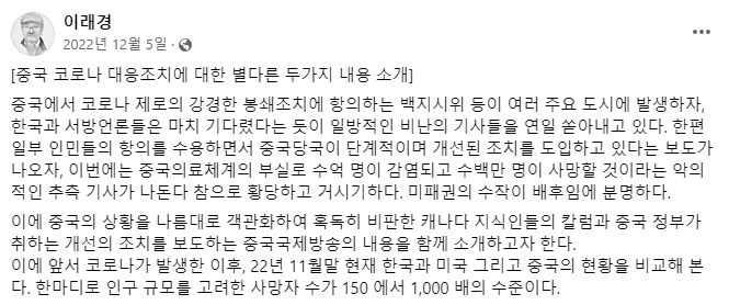 5일 더불어민주당 혁신위원장으로 선임된 이래경 사단법인 ‘다른백년’ 명예이사장이 지난해부터 올해까지 올린 페이스북 글. /페이스북 캡처