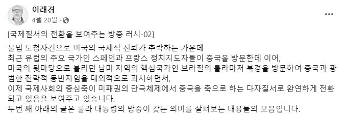 5일 더불어민주당 혁신위원장으로 선임된 이래경 사단법인 ‘다른백년’ 명예이사장이 지난해부터 올해까지 올린 페이스북 글. /페이스북 캡처