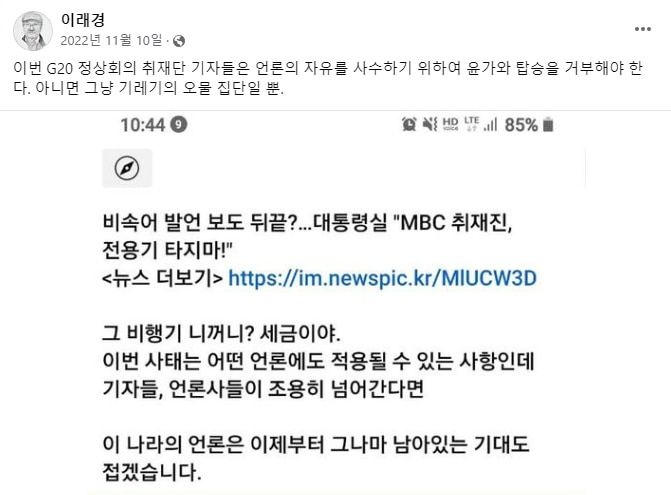 5일 더불어민주당 혁신위원장으로 선임된 이래경 사단법인 ‘다른백년’ 명예이사장이 지난해부터 올해까지 올린 페이스북 글. /페이스북 캡처