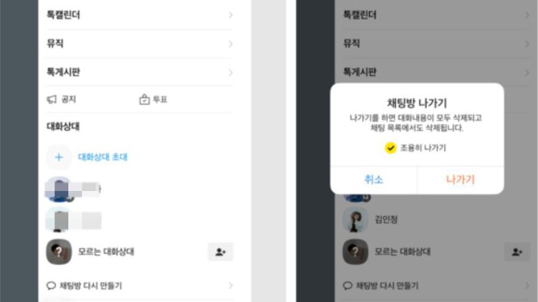 카카오톡 조용히나가기 기능/카카오