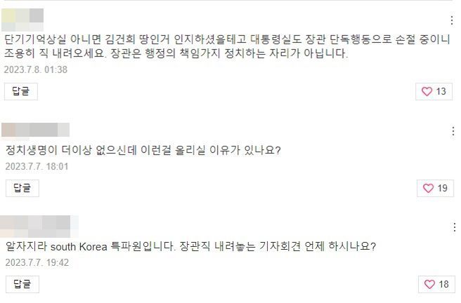 원 장관 블로그에 달린 댓글 모음. /네이버 블로그