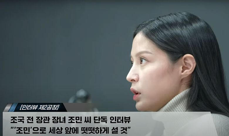 조국 전 법무장관의 딸 조민씨가 지난 2월 6일 유튜브 방송 ‘김어준의 겸손은 힘들다 뉴스공장’에 출연해 직접 얼굴을 드러내고 공개인터뷰를 했다. /유튜브