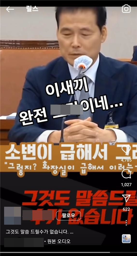 지난달 25일 소셜미디어에 올라온 김영호 통일부 장관 인사청문회 관련 가짜뉴스 영상. /국민의힘 미디어법률단 제공