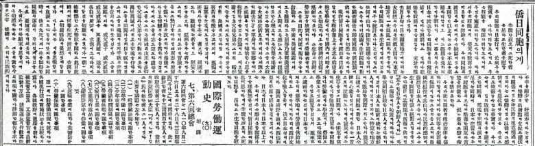 섬나라 근성 강한 일본에서 무슨 살길을 도모하느냐며 조선인 전원귀국을 호소한 조선일보 1923년10월4일자 사설 '교일동포에게'