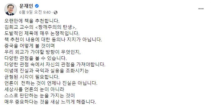 /문재인 전 대통령 페이스북