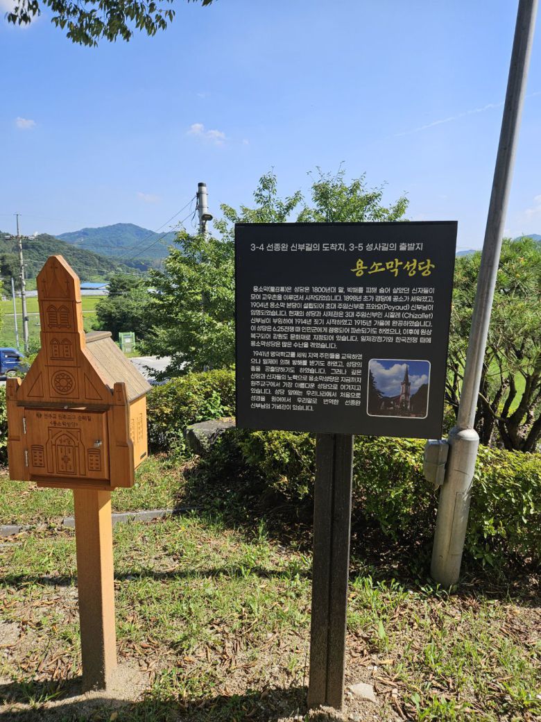 강원 원주 용소막성당 앞의 안내판. 용소막성당은 천주교 원주교구가 설정한 순례길 코스 중 하나이다. /김한수 기자