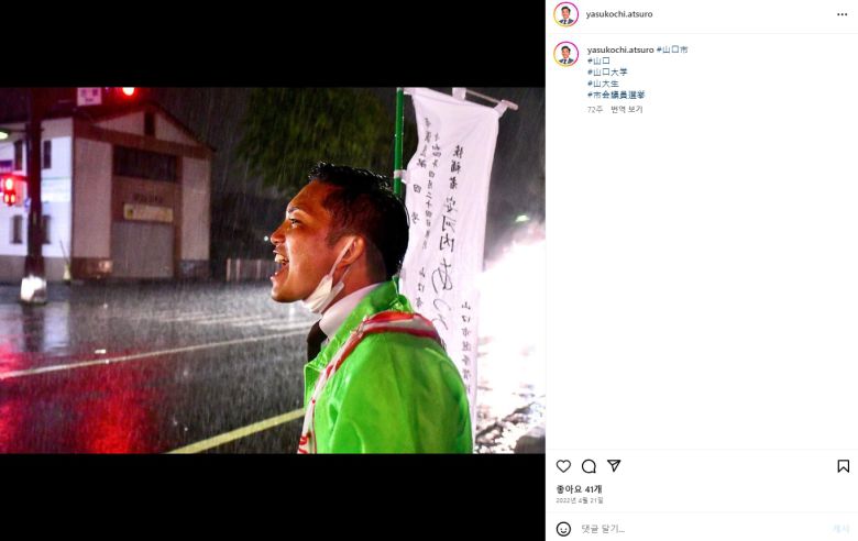 일본 야마구치현 야마구치시 최연소 시의원야스코치 아츠로우(安河内淳朗·27)가 지난해 비 내리는 길거리에서 우산도 없이 선거 운동을 하는 모습. 그는 시민들이 자신을 뽑아 준 이유 중 하나가 이러한 '길거리 선거 운동'으로 보여준 '열정'이라 생각한다고 말했다.