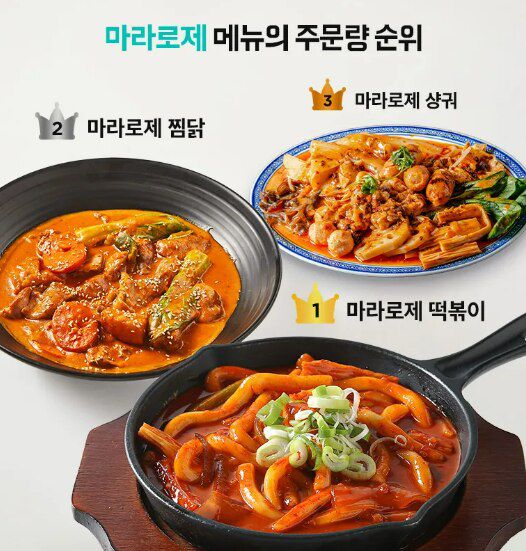 마라로제 소스를 기반으로 한 다양한 메뉴. /배달의민족