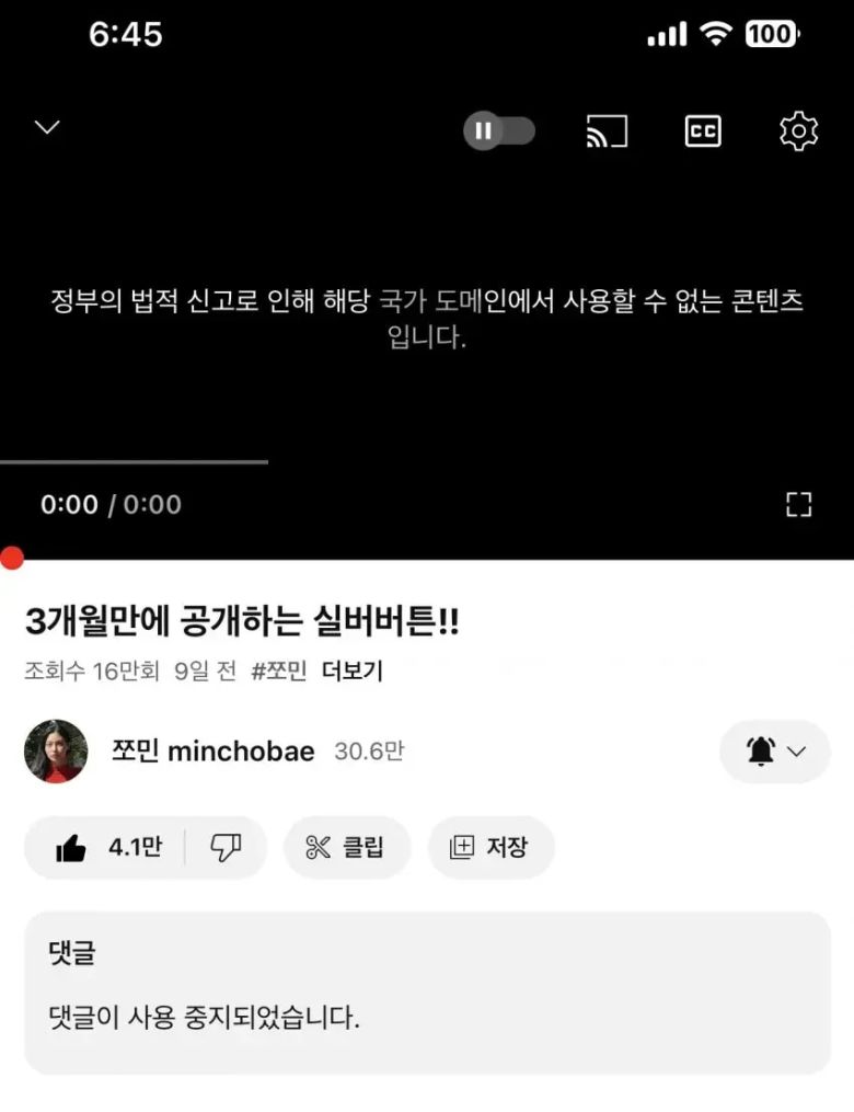 지난 12일 조민씨의 유튜브 채널에 올라온 영상을 누르면 22일 "정부의 법적 신고로 인해 해당 국가에서 사용할 수 없는 콘텐츠" 라는 안내 메시지가 뜬다. /유튜브