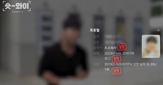 KBS 특채 개그맨 출신으로, 박성광과 동기라고 주장한 남성이 포털사이트에 등재한 프로필. /SBS '궁금한이야기Y'