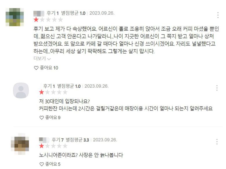 나이 든 고객에게 '젊은 손님들이 안오고 있다'는 쪽지를 건넨 카페에 별점 1점과 함께 리뷰가 이어지고 있다./ 카카오맵