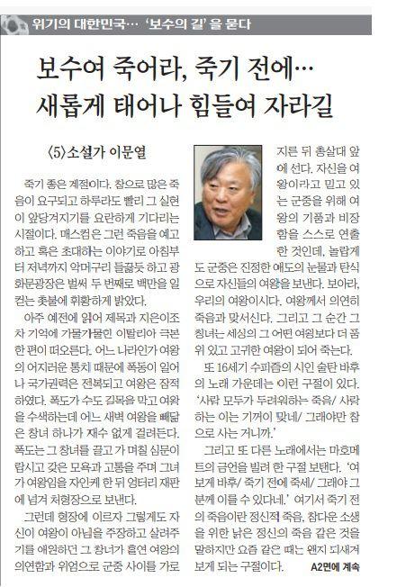 이문열 선생이 박근혜 대통령에 대한 탄핵 촛불시위가 벌어지던 2016년 12월 쓴 기고문. 2016년 12월 2일자 조선일보 A1면과 A2면에 실렸다./조선일보 캡처