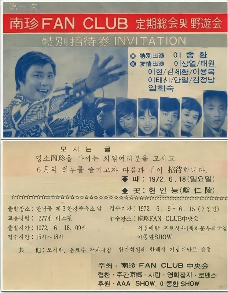 1972년 남진 팬클럽 모임 공고문. /남진 제공