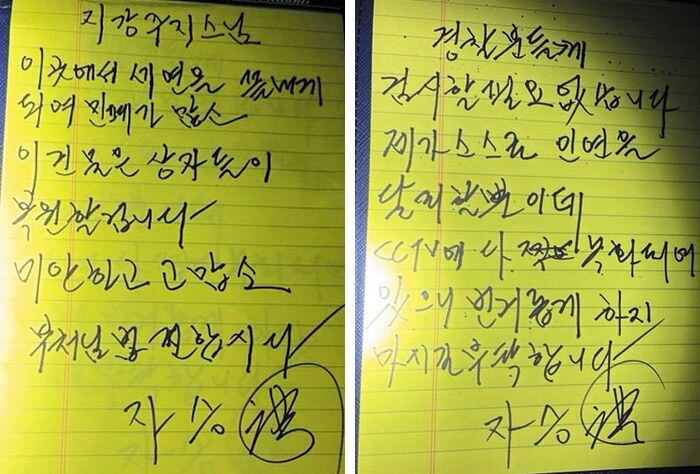 자승 스님이 작성한 것으로 추정되는 유서. 자승 스님 승용차의 대시보드 위에서 발견된 유서에는 칠장사 주지스님과 경찰에게 남긴 메시지가 담겼다. 자승 스님 측근을 포함한 불교계 인사들은 이 유서에 대해 “자승 스님의 필적이 맞는다”고 했다.