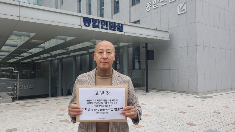 자유대한호국단이 6일 이화영 전 경기도 평화부지사와 그의 변호인을 형사소송법 위반 혐의로 검찰에 고발했다. /자유대한호국단