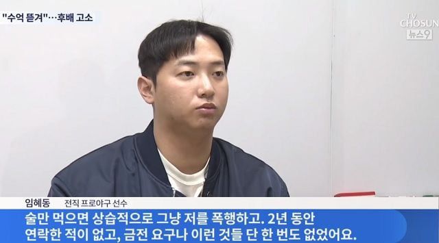 김하성에게 공갈 등 혐의로 고소당한 임혜동씨가 "김혜성에게 상습 폭행당했다"고 말하고 있다. /TV조선
