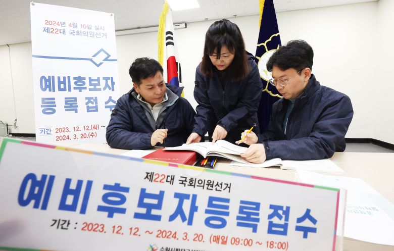 제22대 국회의원선거 예비 후보자 등록 시작을 하루 앞둔 11일 오후 경기도 수원시 팔달구선거관리위원회에서 직원들이 등록 접수 준비를 하고 있다. /연합뉴스