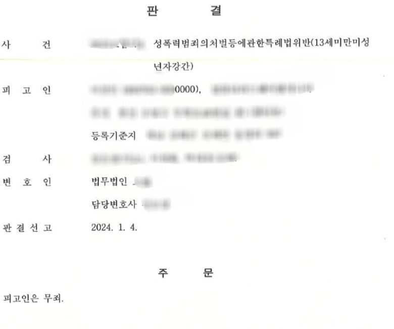A씨가 공개한 판결문 일부./온라인 커뮤니티