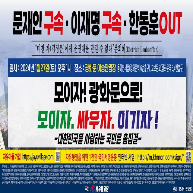 전광훈 목사가 주도하는 자유통일당이 당초 예고했던 시위 포스터. /자유통일당