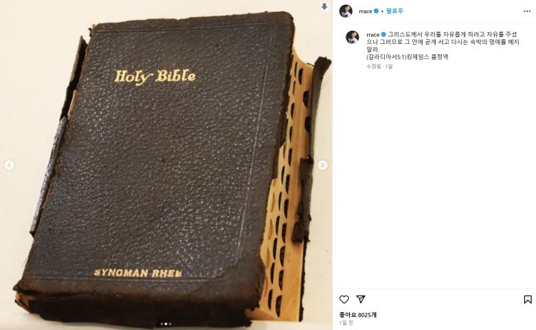 가수 나얼이 지난 12일 자신의 인스타그램에 올린 이승만 전 대통령 성경 사진./나얼 인스타그램