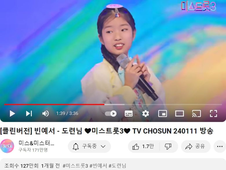 미스트롯3에서 '도련님'으로 세미트로트에 도전한 빈예서. 깜찍한 연기력도 선사했다. 역시 100만뷰를 넘어섰다. /유튜브 캡쳐