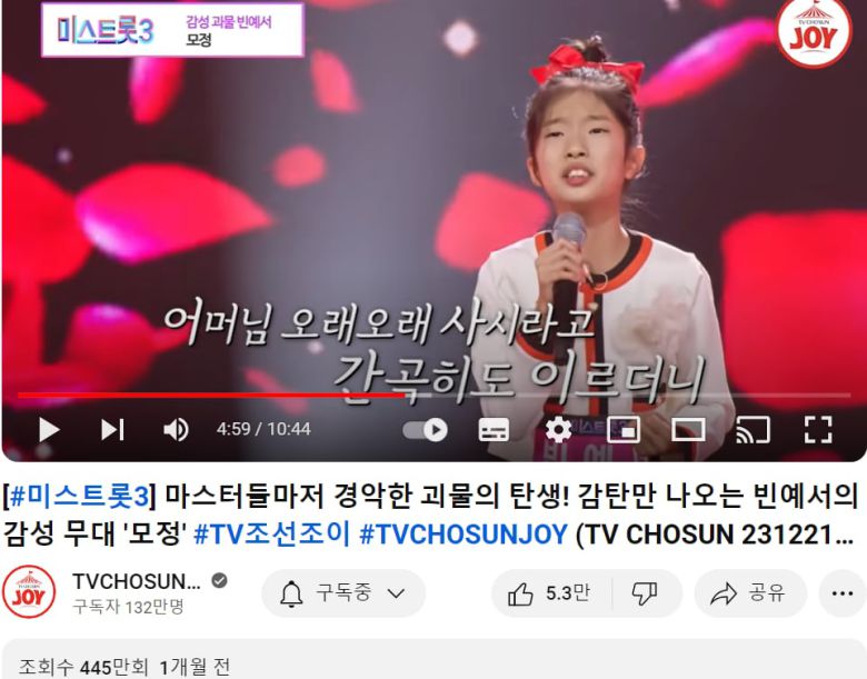 이미자의 '모정'으로 대중을 놀래킨 '미스트롯3'의 빈예서/유튜브 캡쳐