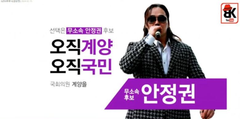 인천 계양을 출마 의사를 밝힌 극우 유투버 안정권씨./유튜브