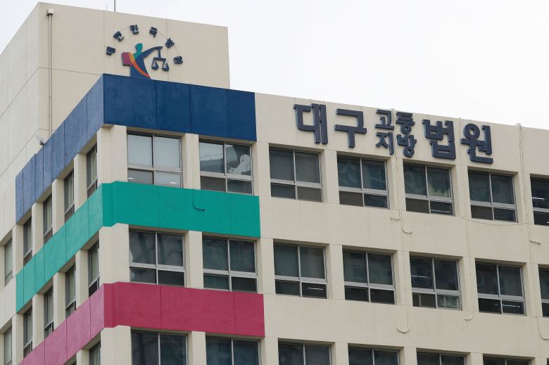 대구법원 전경./뉴스1