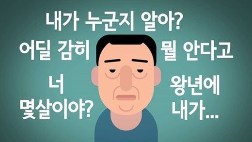 2014년께 소셜미디어에서 처음 퍼지기 시작한 혐오 표현인 '개저씨'. 권위주의적이고 성차별적인 중년 남성을 가리켰다. /인터넷 커뮤니티