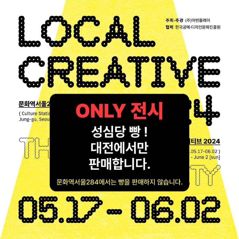 An image posted by Sungsimdang on Instagram announcing no bread sales at the Seoul exhibition.