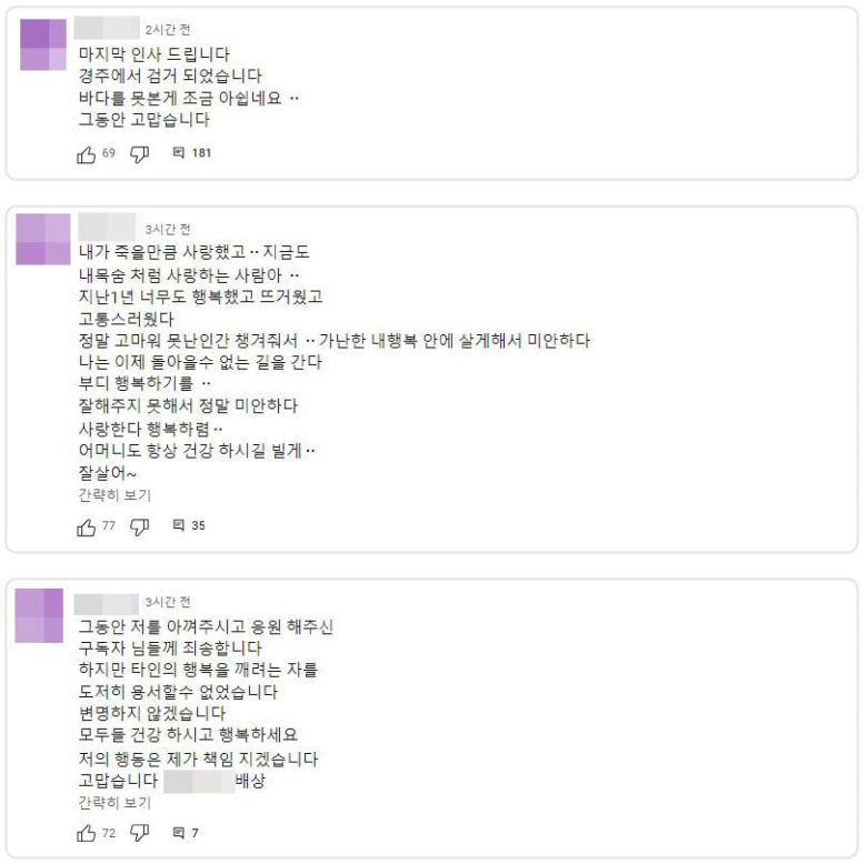 흉기로 50대 남성을 공격한 40대 남성이 검거 뒤 자신의 유튜브 채널에 올린 글. /유튜브