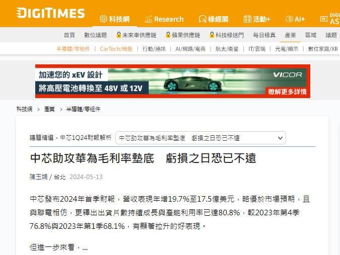 대만 정보통신 매체인 디지타임스의 5월13일 자 보도. 디지타임스는 이 기사에서 "SMIC가 화웨이를 지원하느라 이익률이 추락했다"면서 "적자 전환이 멀지 않았다"고 썼다. /디지타임스