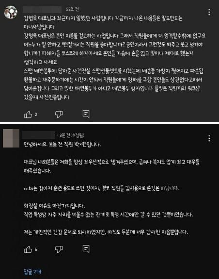 갑질 논란이 불거진 강형욱 반려견 훈련사를 옹호하는 내용의 유튜브 댓글들. /온라인 커뮤니티