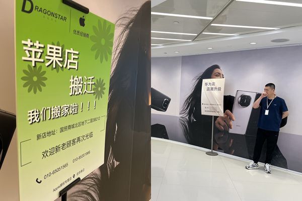 중국 베이징 번화가인 궈마오(國貿)의 화웨이 매장이 나란히 있던 애플 자리를 차지해 확장 작업을 하는 중이다. 왼쪽은 지난 4월 애플 매장의 철수 안내문이고, 오른쪽은 25일 화웨이 매장 확장 오픈 안내문이다./베이징=이벌찬 특파원