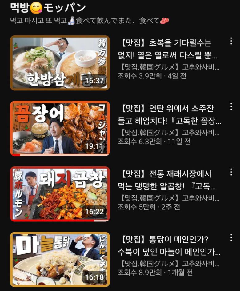 다케다씨가 운영하는 유튜브 '고추와사비 채널'. /온라인캡처