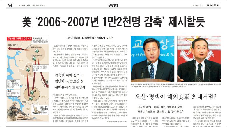 주한미군 감축 규모를 보도한 2004년 6월 1일자 조선일보 4면 .