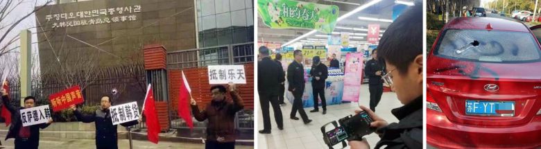 2016년 무렵 중국에선 사드 배치와 관련한 반한(反韓) 분위기로 한국 제품 불매 운동이 벌어졌다. 칭다오 한국총영사관 앞에 ‘사드 반대’ ‘롯데 제재’ 등의 팻말을 든 중국인 시위대가 등장했고(왼쪽), 중국 롯데마트 17곳에서는 위생·안전·소방 점검이 일제히 실시됐다(가운데). 현대차를 부수는 장면을 찍은 사진도 올라왔다(오른쪽).