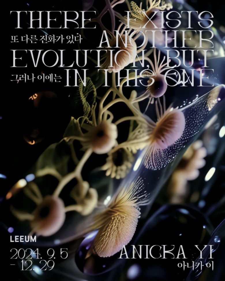 리움 미술관, 아니카 이(Anicka Yi)의 개인전 ‘또 다른 진화가 있다, 그러나 이에는’. 리움 미술관.