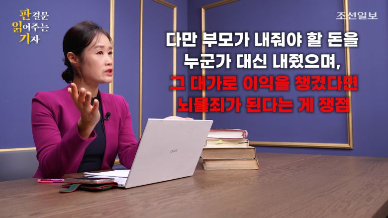 /조선일보 유튜브 '판결문 읽어주는 기자'.