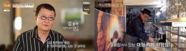 9월 12일 방송된 MBN '특종세상'에서 100억원대 빚이 있다고 말한 김종석(왼쪽)이 20일 방송된 MBN '사노라면'에서는 대형 카페 사장님으로 소개됐다. /MBN