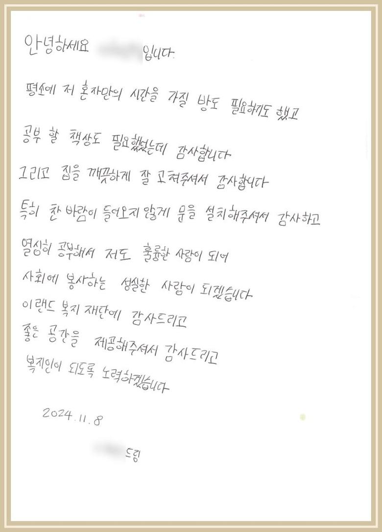 현주양이 보낸 감사 편지. /이랜드복지재단