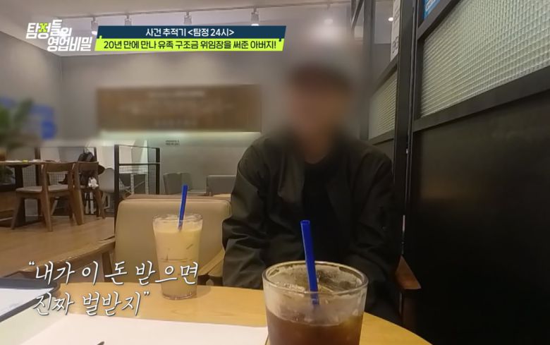 아버지는 자신 몫의 유족 구조금을 딸에게 양도한다는 내용의 위임장을 작성했다. /채널A '탐정들의 영업비밀'