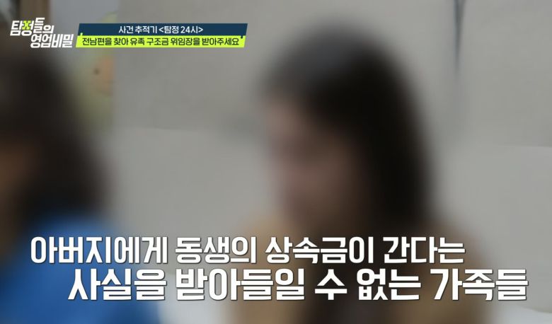 큰딸은 20년 동안 찾아오지 않은 아버지에게 유족 구조금을 줄 수 없다며 아버지를 찾아달라고 의뢰했다. /채널A '탐정들의 영업비밀'