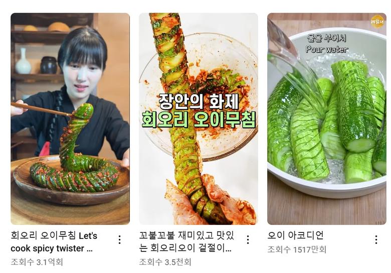 장안의 화제라는 회오리 오이소박이. /유튜브