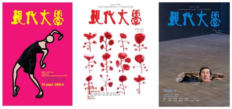 왼쪽부터 영국 팝 아티스트 줄리언 오피(2009년 6월호), 프랑스 조각가이자 추상 작가 루이스 부르주아(2010년 4월호), 이탈리아 설치 미술가 마우리치 카텔란(2023년 4월호)의 표지화. /현대문학